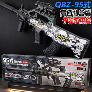 礼盒版QBZ-95式电动连发突击步枪和平精英周边模型儿童水玩具弹枪