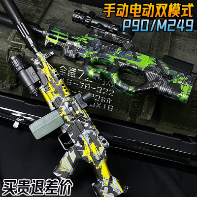 电动连发P90水晶手自一体玩具枪