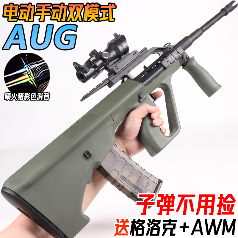 手自一体AUG突击枪电动连发水晶玩具儿童男孩自动发射软弹专用枪