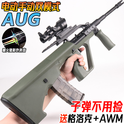 手自一体AUG突击枪电动连发水晶玩具儿童男孩自动发射软弹专用枪