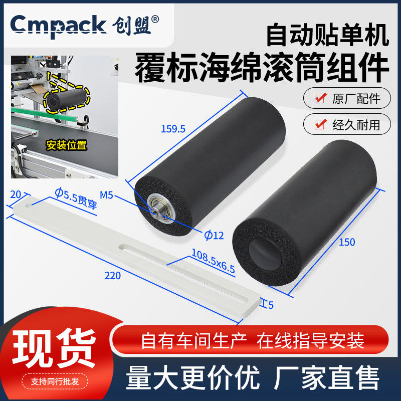 创盟覆标海绵轮贴标机配件光滑面高密度海绵轮滚筒压实标签工具图片