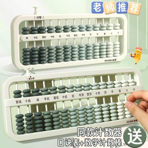 珠心算算盘小学生专用二年级下册儿童七珠珠算计数器小学7珠13档15档数学教具教具教材幼儿园七珠珠算计数器
