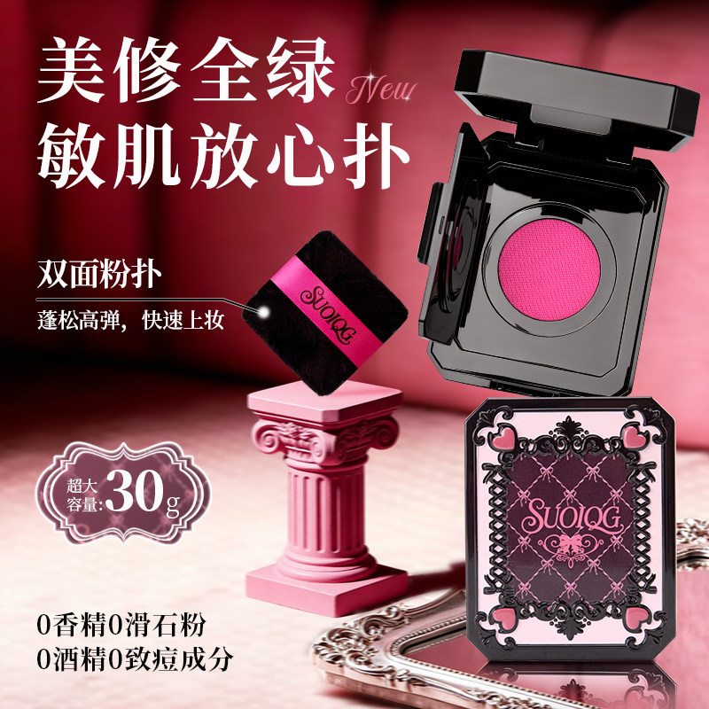 SUOIQG散粉30g大容量定妆控油持久不脱妆柔焦蜜粉防水防汗