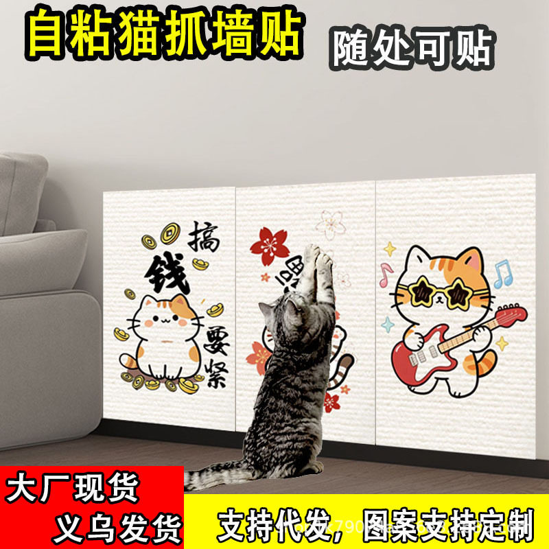 异形猫抓贴自粘随处贴一撕即贴家具保护猫咪乃玩具美观墙贴