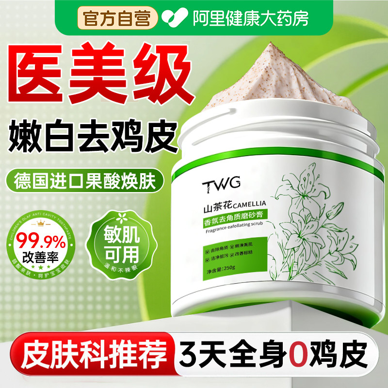 磨砂膏身体嫩白全身美去鸡皮疙瘩角质黑色素清洁手脸面部关节果酸