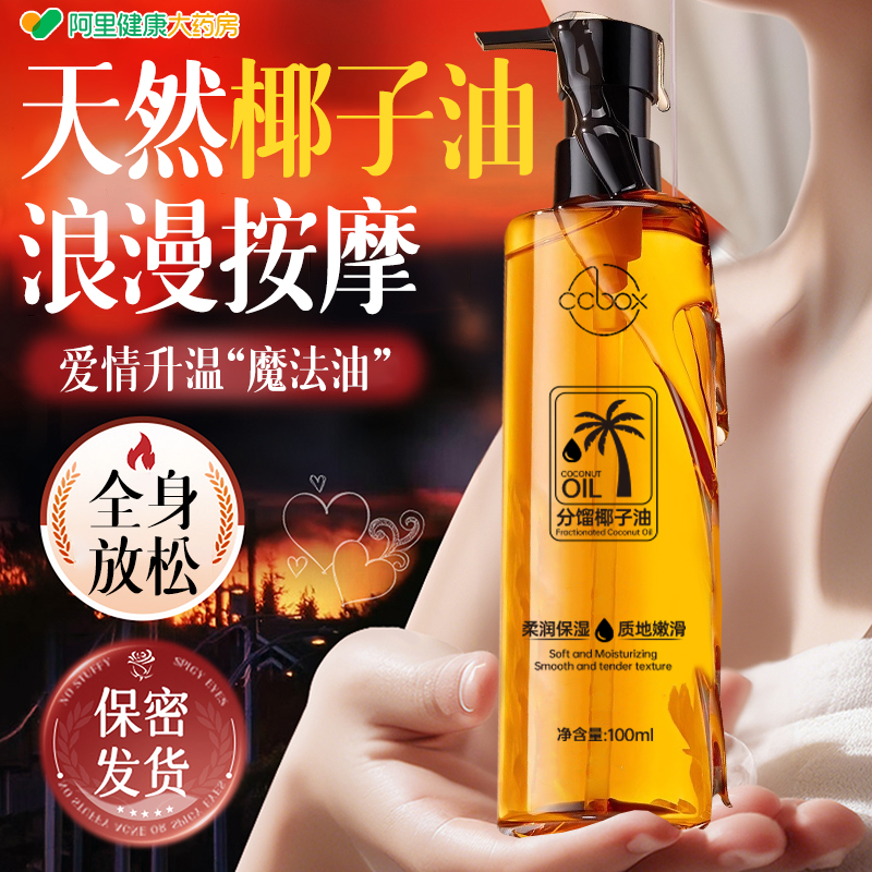 【德国进口】分馏椰子油按摩精油