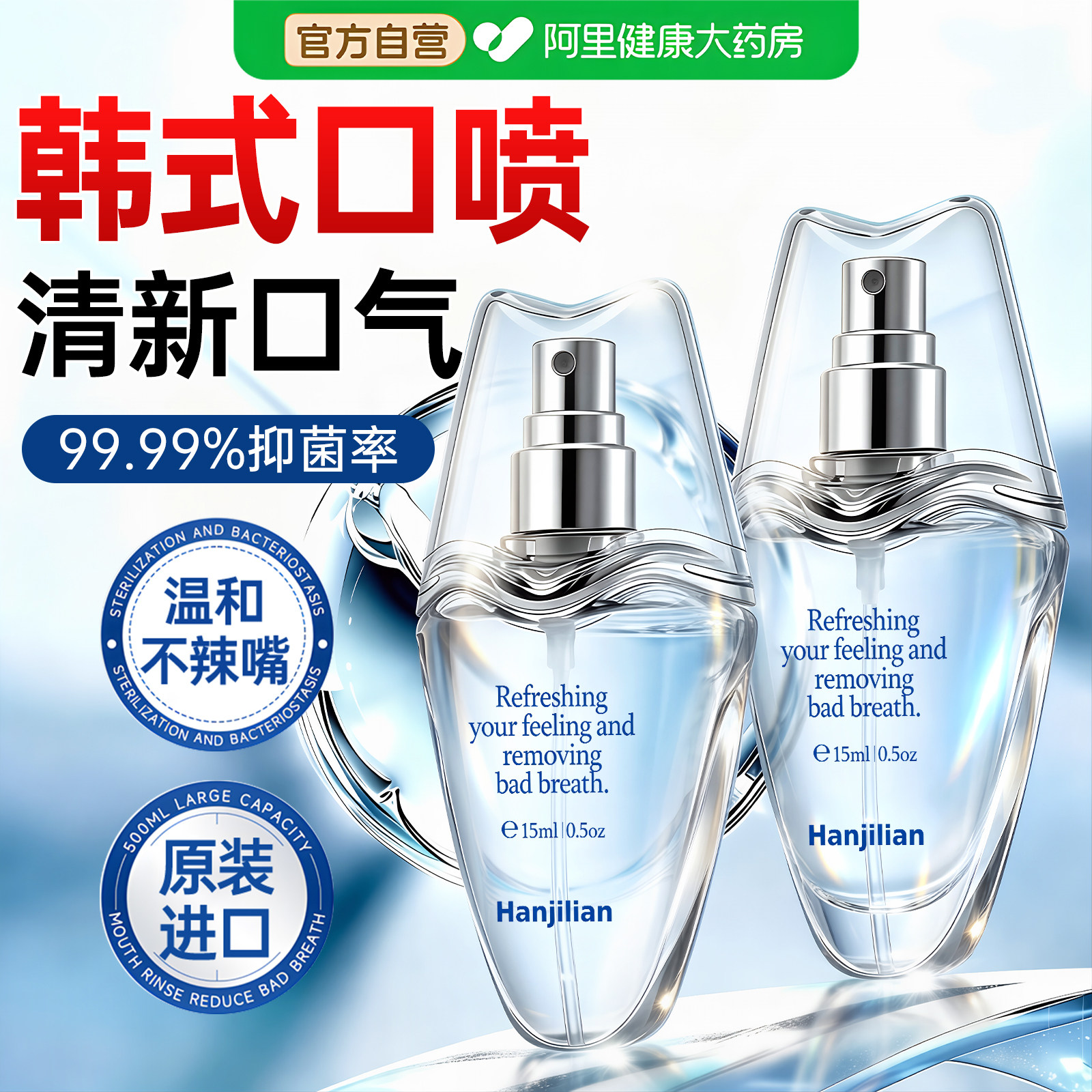 【韩式同款】口气清新喷雾除口臭图片