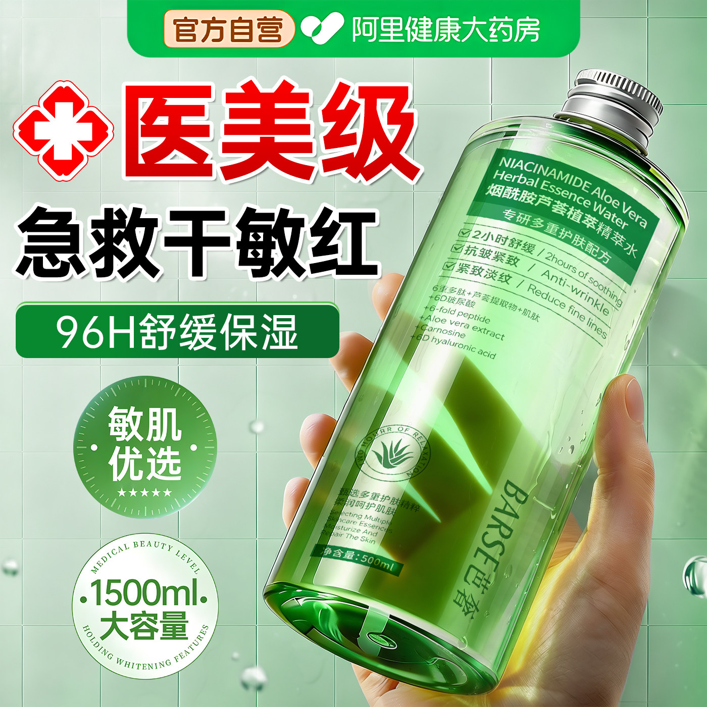 芦荟爽肤水女补水保湿敷控油积雪草晒后修复舒缓精华收缩毛孔男士