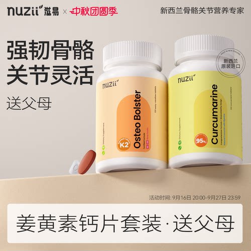 nuzii海藻钙姜黄素强骨缓痛