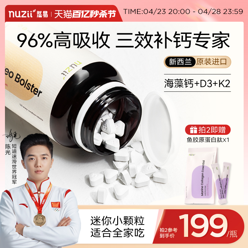 Nuzii滋易新西兰进口k2d3海藻钙片中老年孕妇青少年成人96%高吸收 保健食品/膳食营养补充食品 钙镁锌 原图主图