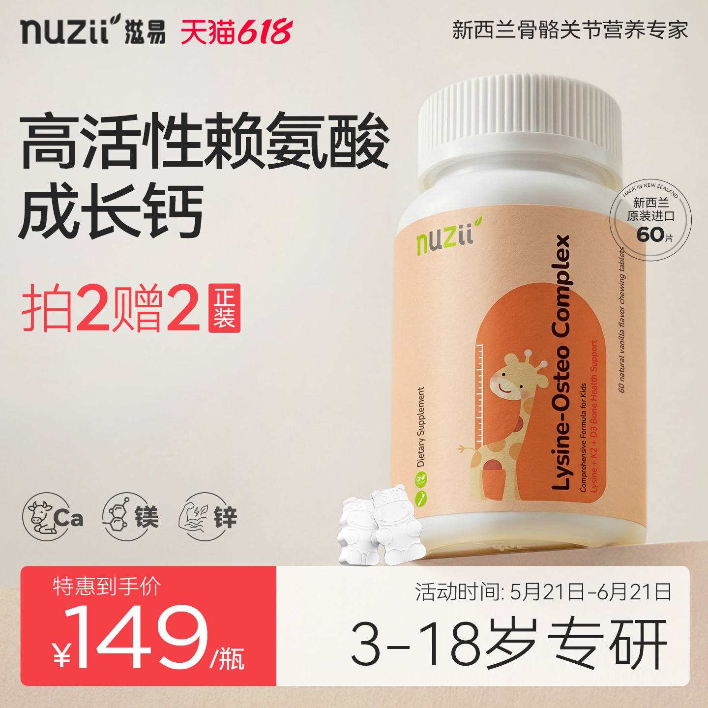nuzii新西兰进口赖氨酸乳钙咀嚼片儿童维生素生长素青少年镁锌K2D