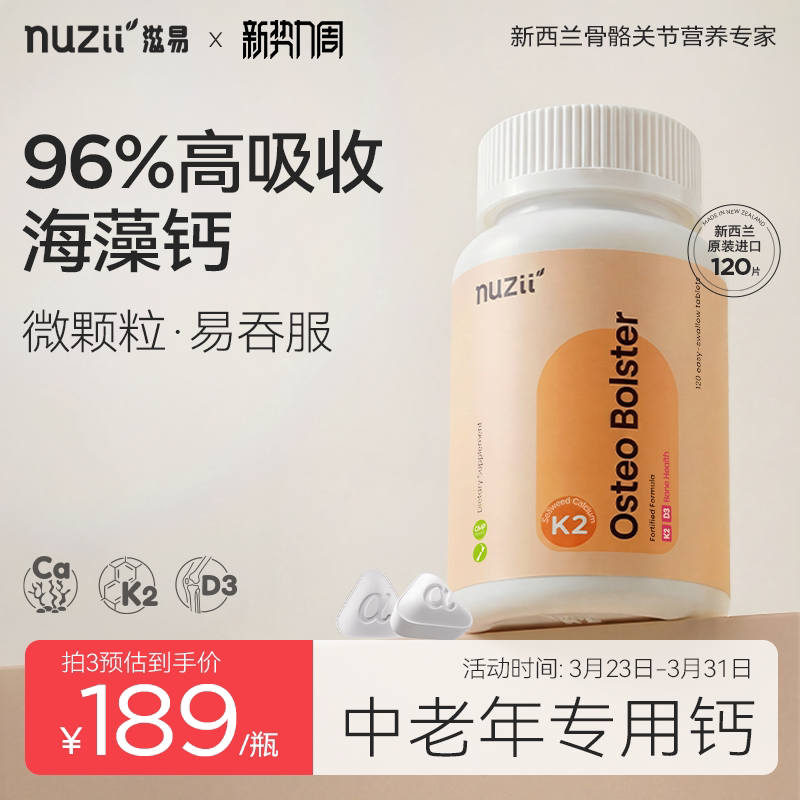 Nuzii滋易新西兰进口k2d3海藻钙片中老年营养品补钙96%高吸收