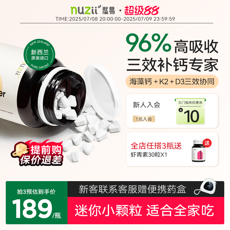 滋易新西兰进口有机K2D3海藻钙片