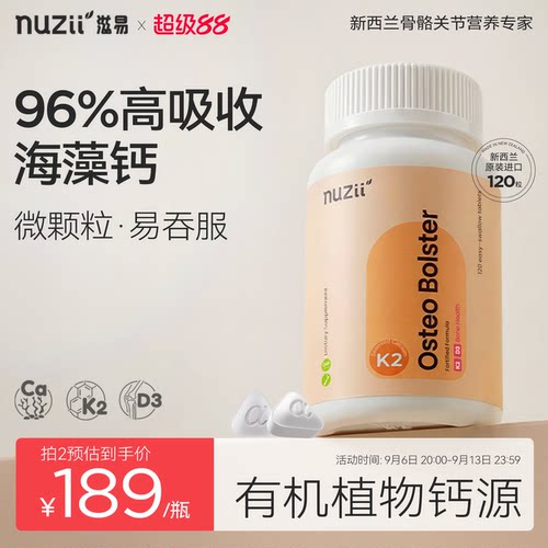 滋易新西兰进口有机K2D3海藻钙片