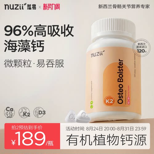 滋易新西兰进口有机K2D3海藻钙片