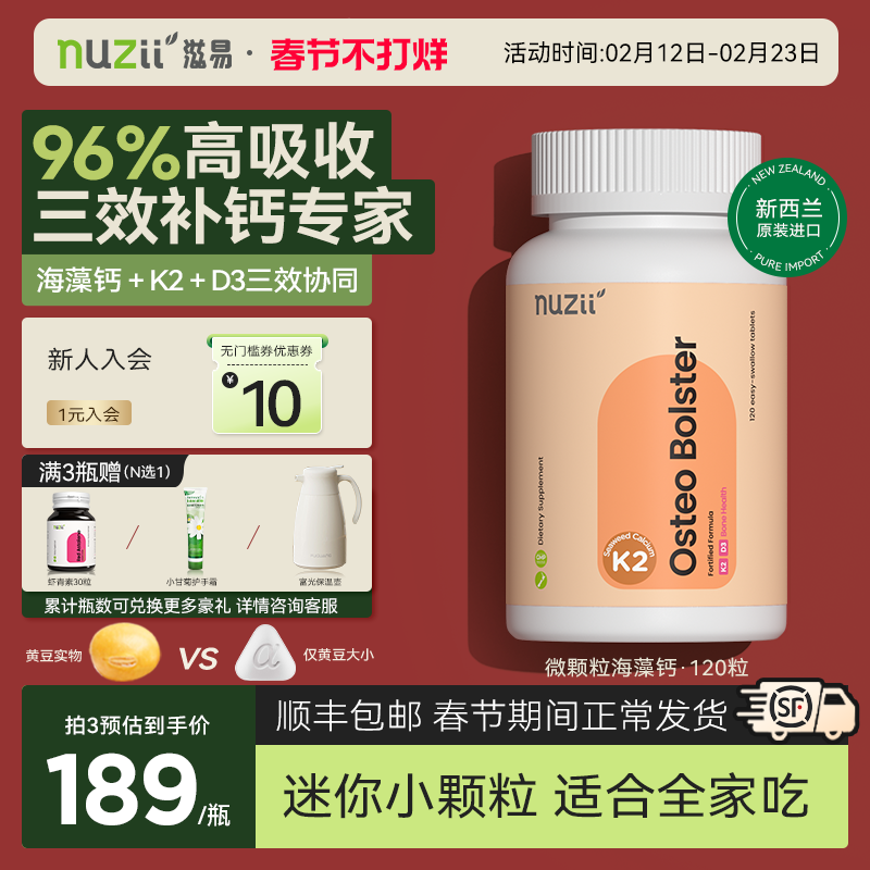 Nuzii滋易新西兰进口k2d3海藻钙片中老年孕妇青少年成人96%高吸收