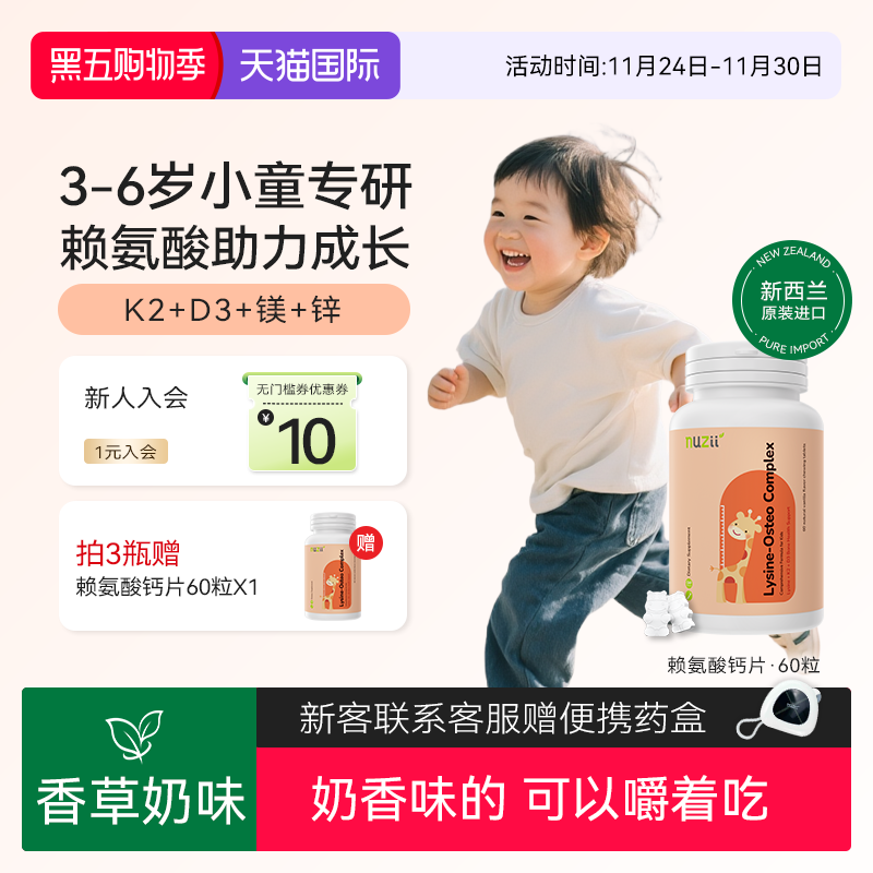 Nuzii滋易新西兰3-6岁儿童专用生长素赖氨酸钙镁锌K2D3好吃咀嚼片