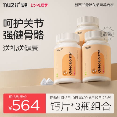 新西兰海藻钙中老年成人K2钙片