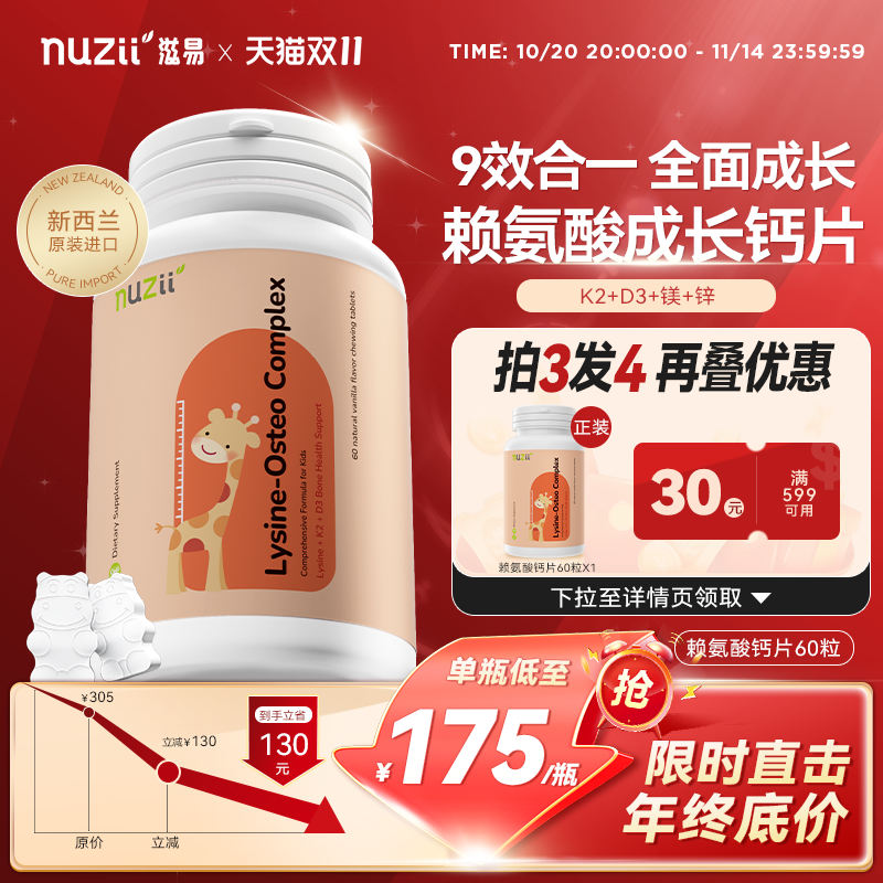 nuzii新西兰进口赖氨酸乳钙咀嚼片儿童维生素生长素青少年镁锌K2D
