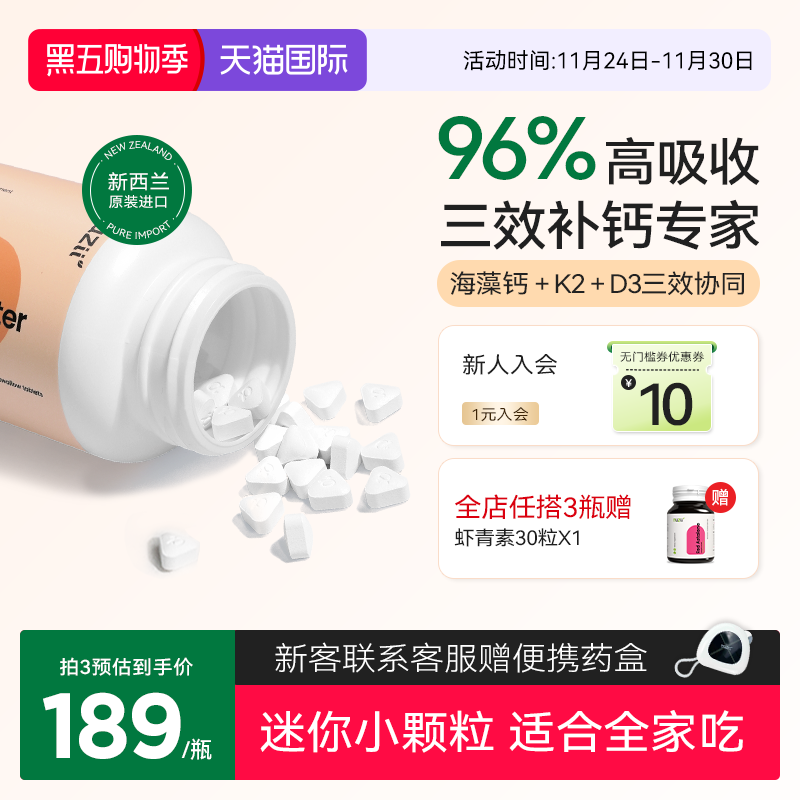 滋易新西兰进口有机K2D3海藻钙片