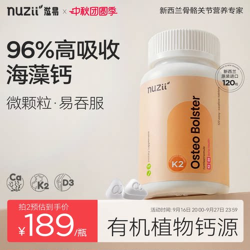 滋易新西兰进口有机K2D3海藻钙片