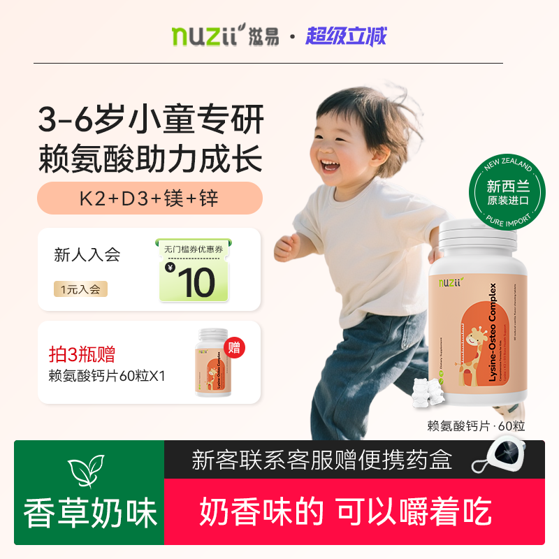 Nuzii滋易新西兰3-6专用成长钙片