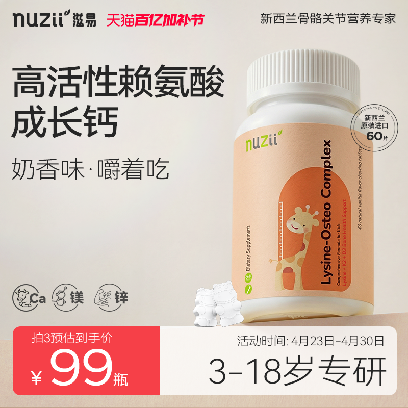 nuzii新西兰进口赖氨酸乳钙咀嚼片儿童维生素生长素青少年镁锌K2D