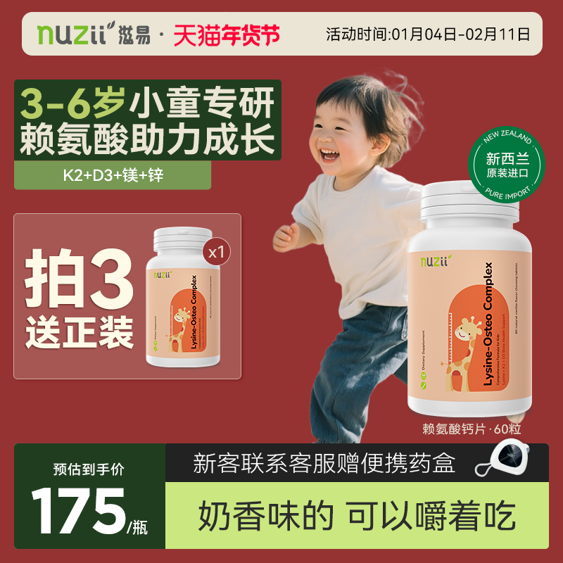 Nuzii滋易新西兰3-6岁儿童专用生长素赖氨酸钙镁锌K2D3好吃咀嚼片