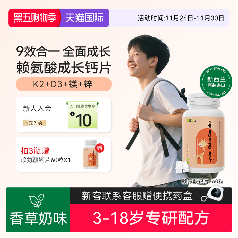 nuzii新西兰进口赖氨酸乳钙咀嚼片儿童维生素生长素青少年镁锌K2D