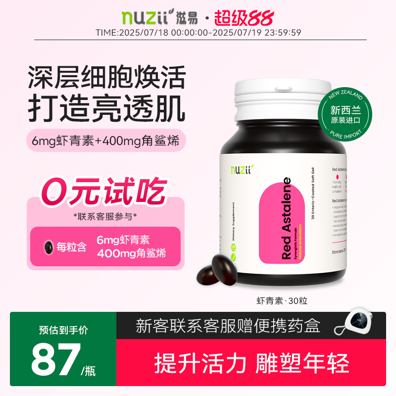 nuzii虾青素高纯度高含量
