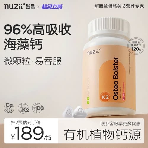 滋易新西兰进口有机K2D3海藻钙片
