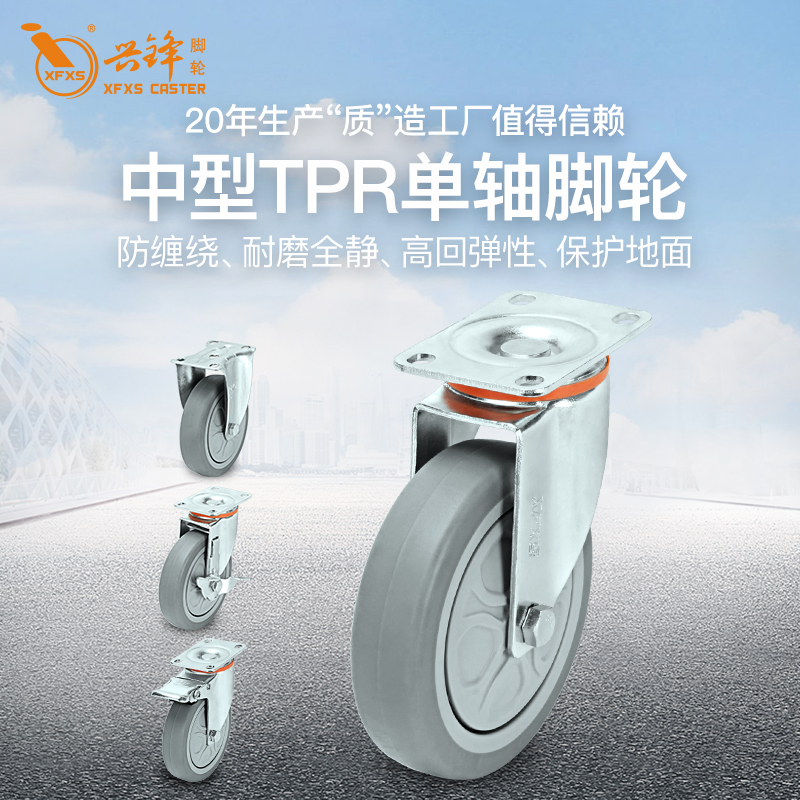 XFXS单轴承推车脚轮TPR四只包邮