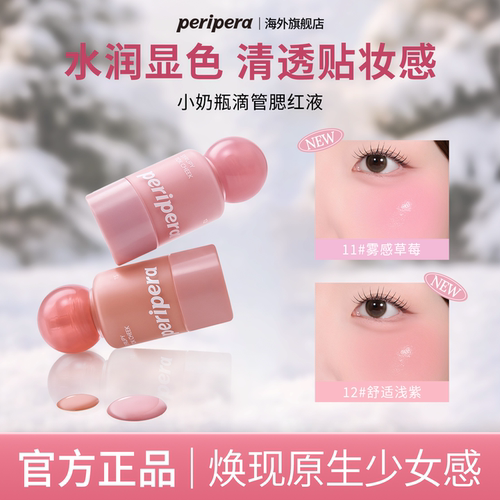 菲丽菲拉小奶瓶腮红新色12嫩妹色