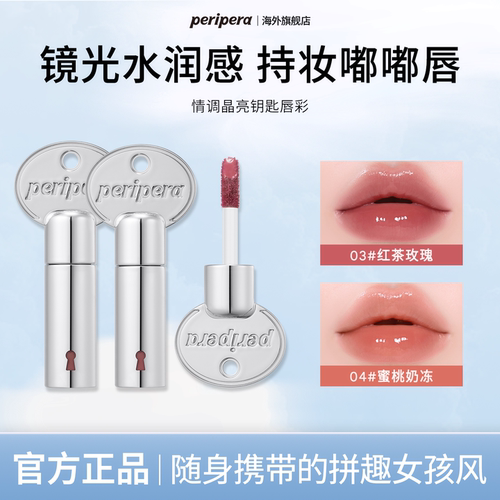 菲丽菲拉新品钥匙冰糖唇釉不沾杯