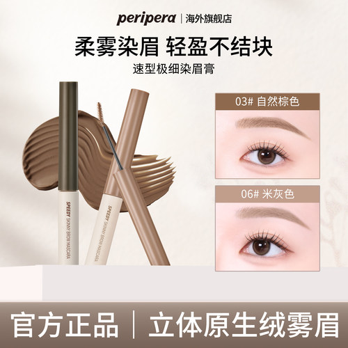 菲丽菲拉极细染眉膏韩系03自然棕