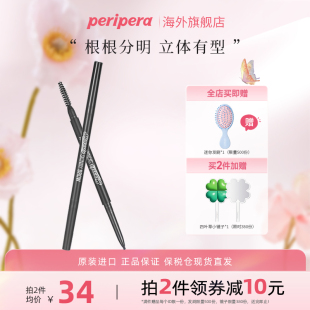 官方旗舰店 PERIPERA 菲丽菲拉快速塑形眉笔女持久防水不脱色正品