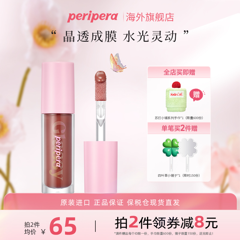 PERIPERA/дˮʪˮུʵ130Ԫ,ۺ65/