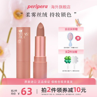 口红PERIPERA/菲丽菲拉