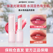 部分临期 PERIPERA 菲丽菲拉墨水情调润唇膏清透镜面固体唇釉