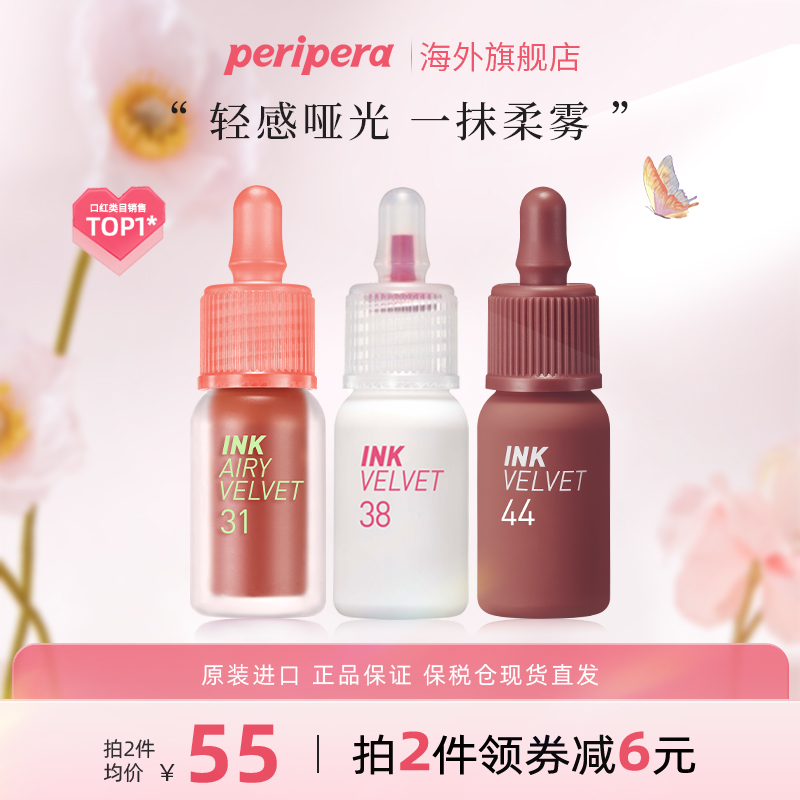 PERIPERA/菲丽菲拉丝绒哑光空气小奶瓶唇釉口红显白(部分临期)