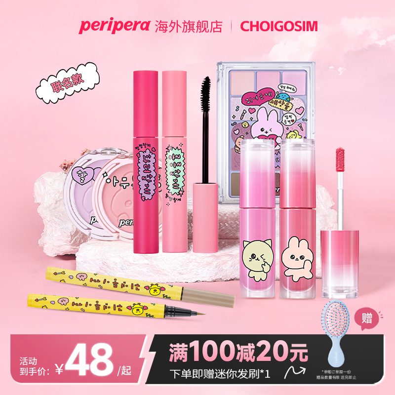 PERIPERA/菲丽菲拉CHOIGOSIM联名款可爱腮红唇釉眼影 彩妆/香水/美妆工具 腮红/胭脂 原图主图