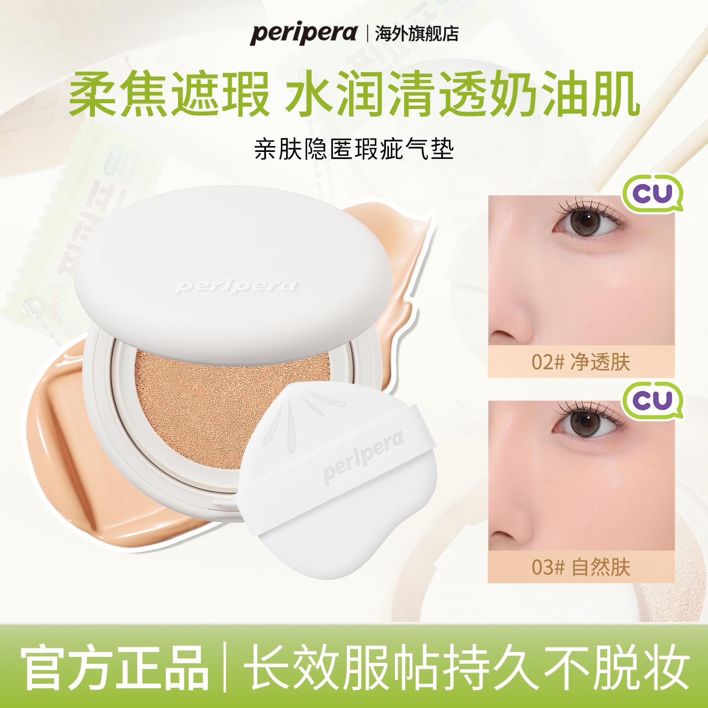 菲丽菲拉亲肤遮瑕气垫不脱妆自然