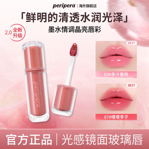 菲丽菲拉冰糖唇釉2.0晶亮唇彩
