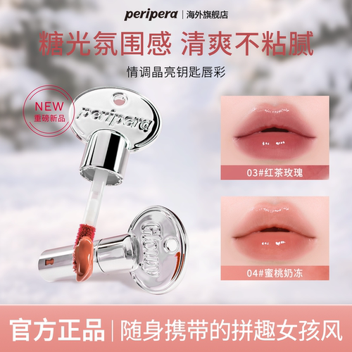 菲丽菲拉新品钥匙冰糖唇釉水光