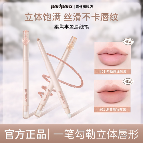 菲丽菲拉嘟嘟唇线笔哑光显色饱满