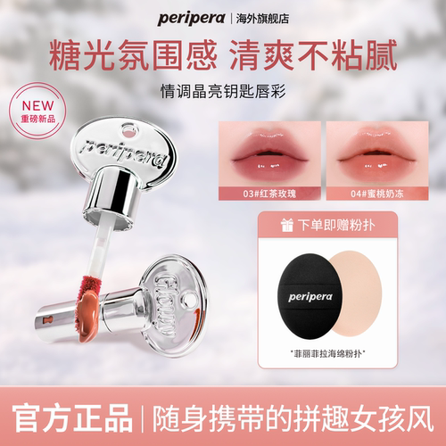 菲丽菲拉新品钥匙冰糖唇釉水光