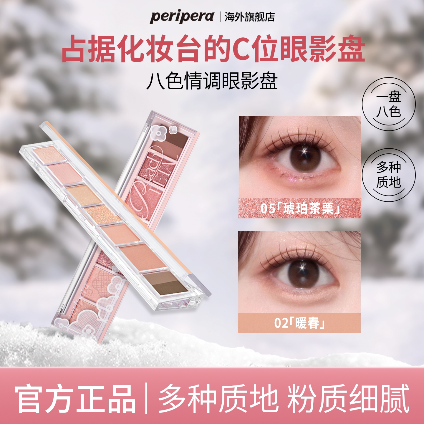 PERIPERA/菲丽菲拉八色尺子眼影大地色哑光细闪显色丝滑不飞粉