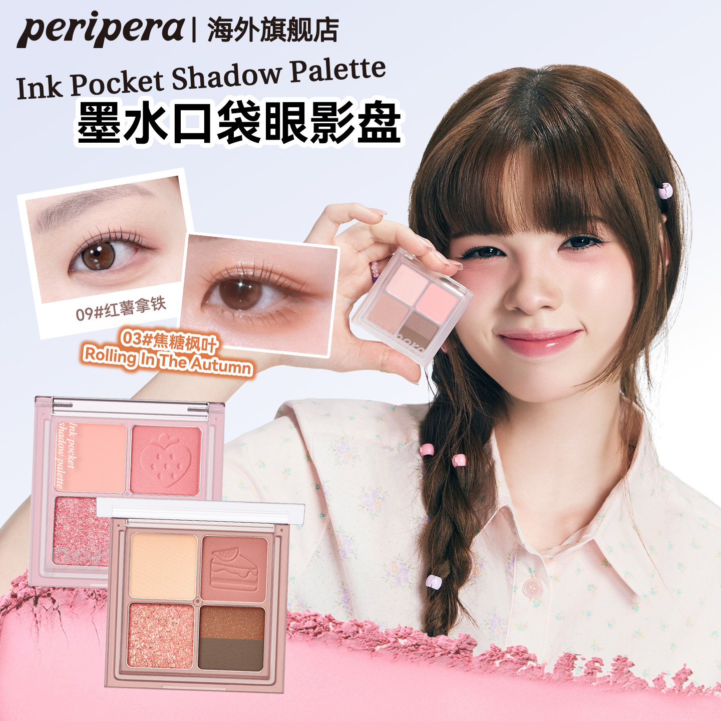 PERIPERA/菲丽菲拉墨水口袋眼影盘四色大地珠光哑光细闪日常百搭