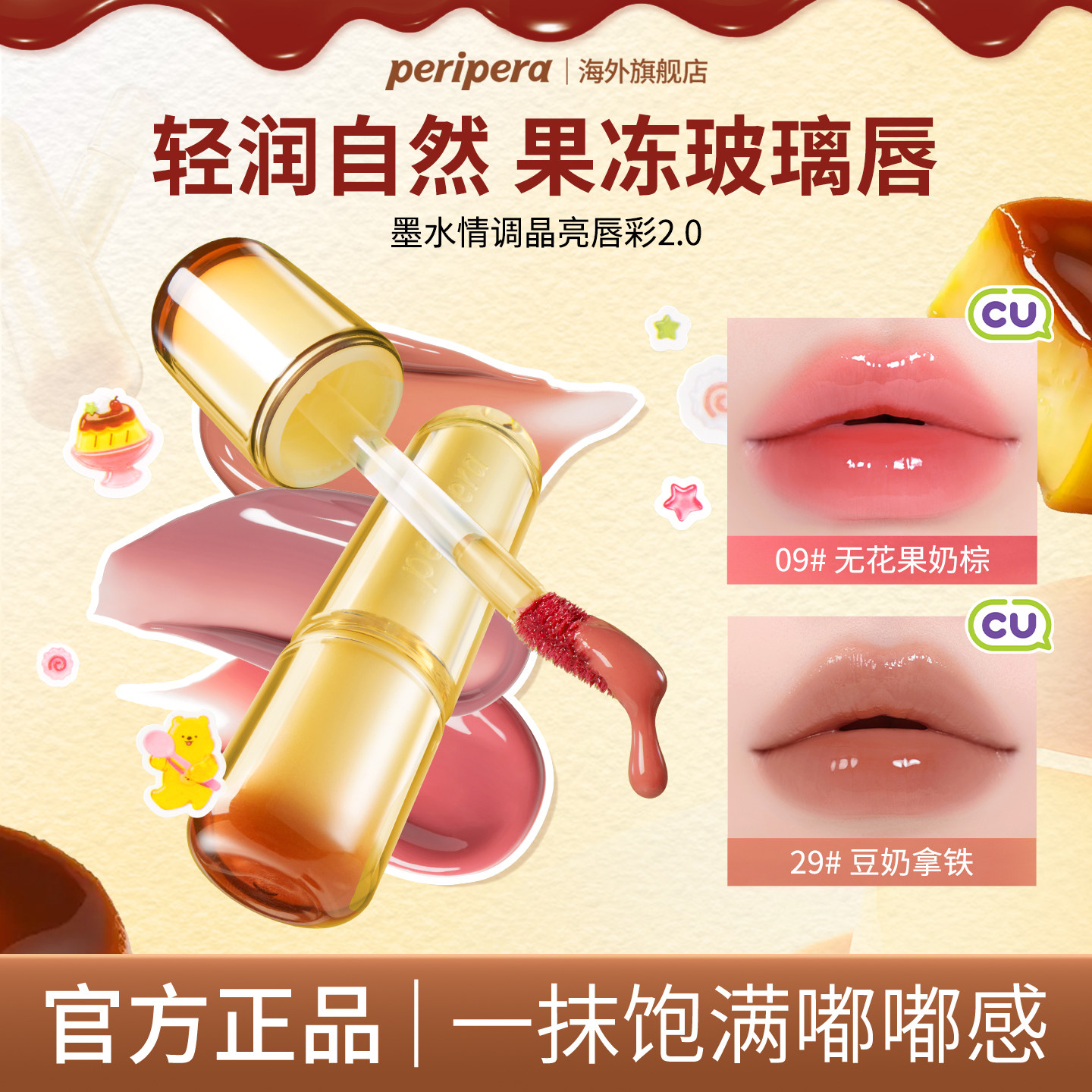 菲丽菲拉冰糖唇釉2.0晶亮唇彩