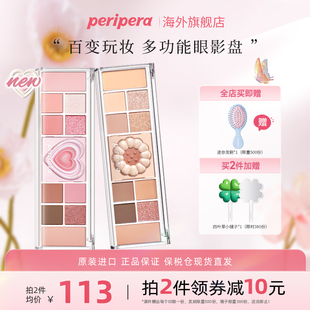 520礼物 PERIPERA 菲丽菲拉爱心眼影新款 腮红高光一体多用珠光